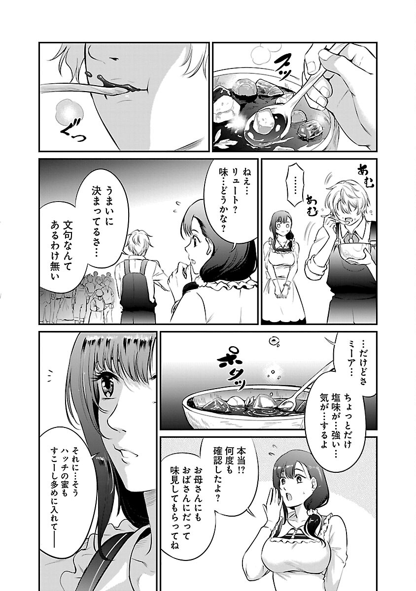 Yuuyuu No Tsuihou Mahou Tsukai To Osananajimi Na Mori No Megami-sama. - Chapter 12 - Page 8