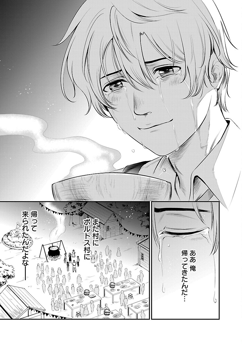 Yuuyuu No Tsuihou Mahou Tsukai To Osananajimi Na Mori No Megami-sama. - Chapter 12 - Page 9