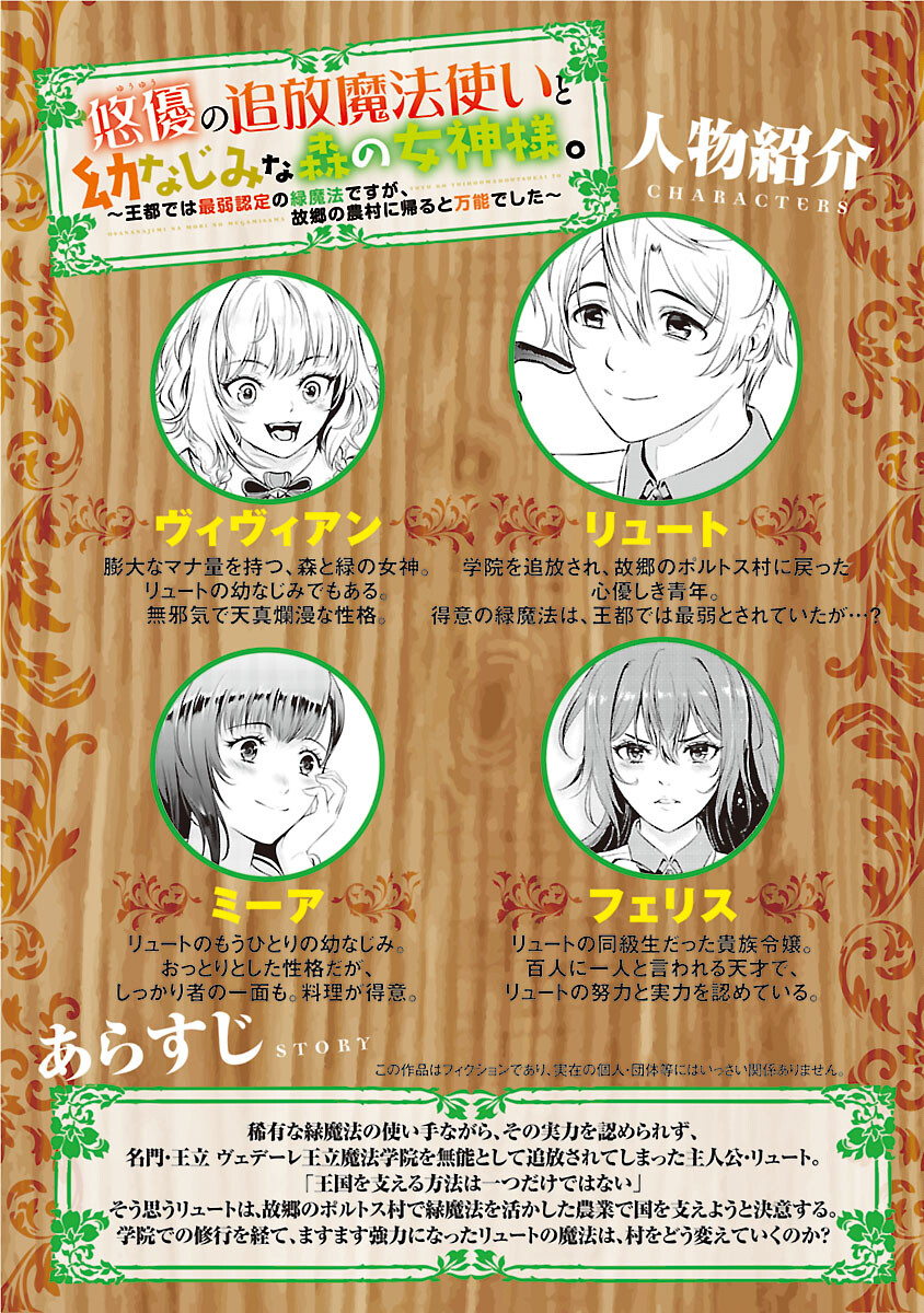 Yuuyuu No Tsuihou Mahou Tsukai To Osananajimi Na Mori No Megami-sama. - Chapter 13 - Page 2