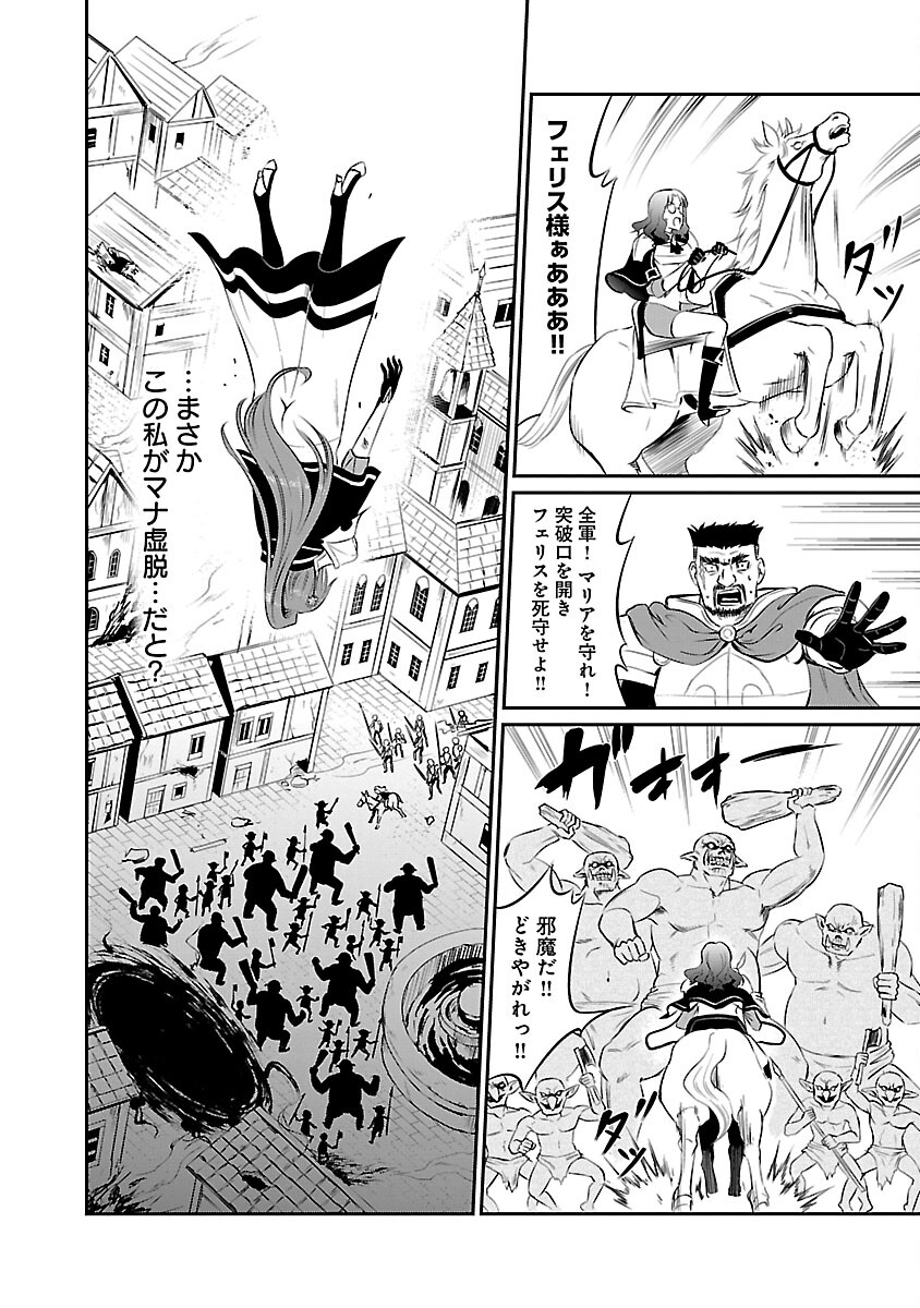 Yuuyuu No Tsuihou Mahou Tsukai To Osananajimi Na Mori No Megami-sama. - Chapter 13 - Page 22