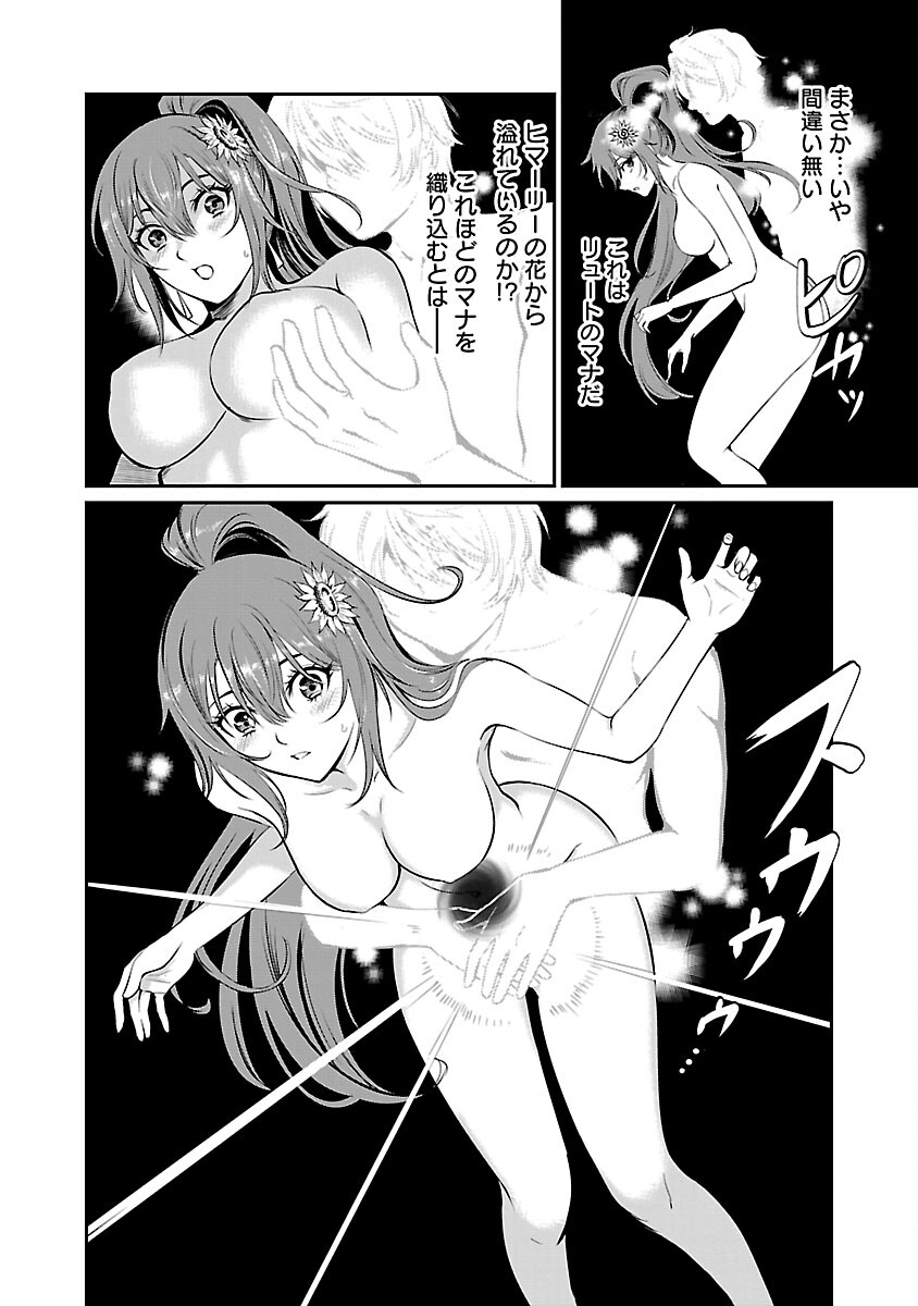 Yuuyuu No Tsuihou Mahou Tsukai To Osananajimi Na Mori No Megami-sama. - Chapter 13 - Page 24