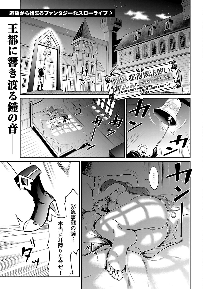 Yuuyuu No Tsuihou Mahou Tsukai To Osananajimi Na Mori No Megami-sama. - Chapter 13 - Page 3