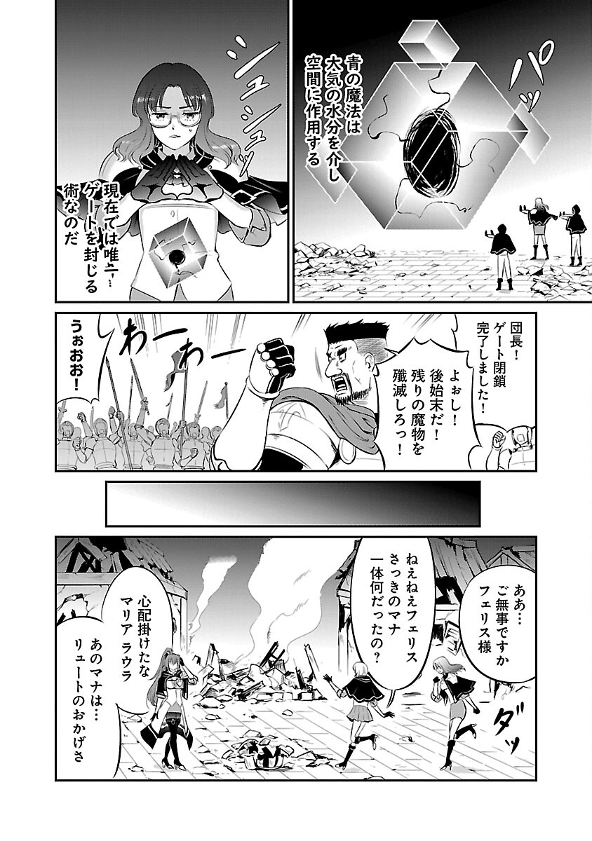 Yuuyuu No Tsuihou Mahou Tsukai To Osananajimi Na Mori No Megami-sama. - Chapter 13 - Page 30