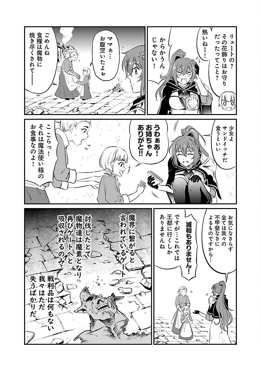 Yuuyuu No Tsuihou Mahou Tsukai To Osananajimi Na Mori No Megami-sama. - Chapter 13 - Page 31