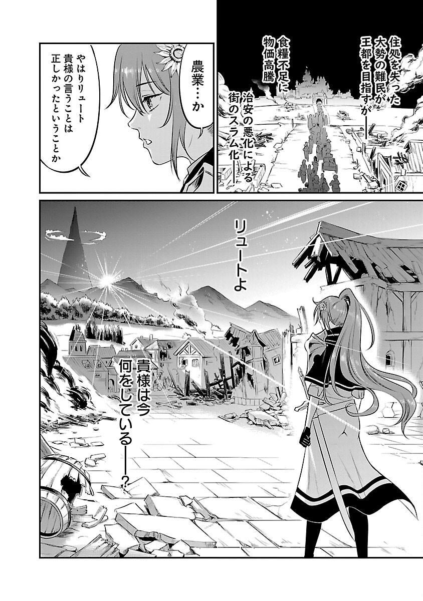 Yuuyuu No Tsuihou Mahou Tsukai To Osananajimi Na Mori No Megami-sama. - Chapter 13 - Page 32