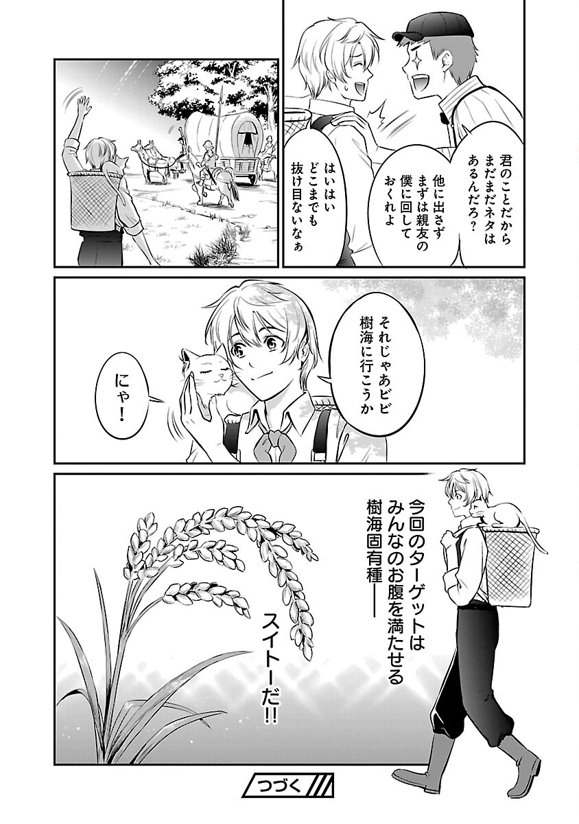 Yuuyuu No Tsuihou Mahou Tsukai To Osananajimi Na Mori No Megami-sama. - Chapter 13 - Page 34