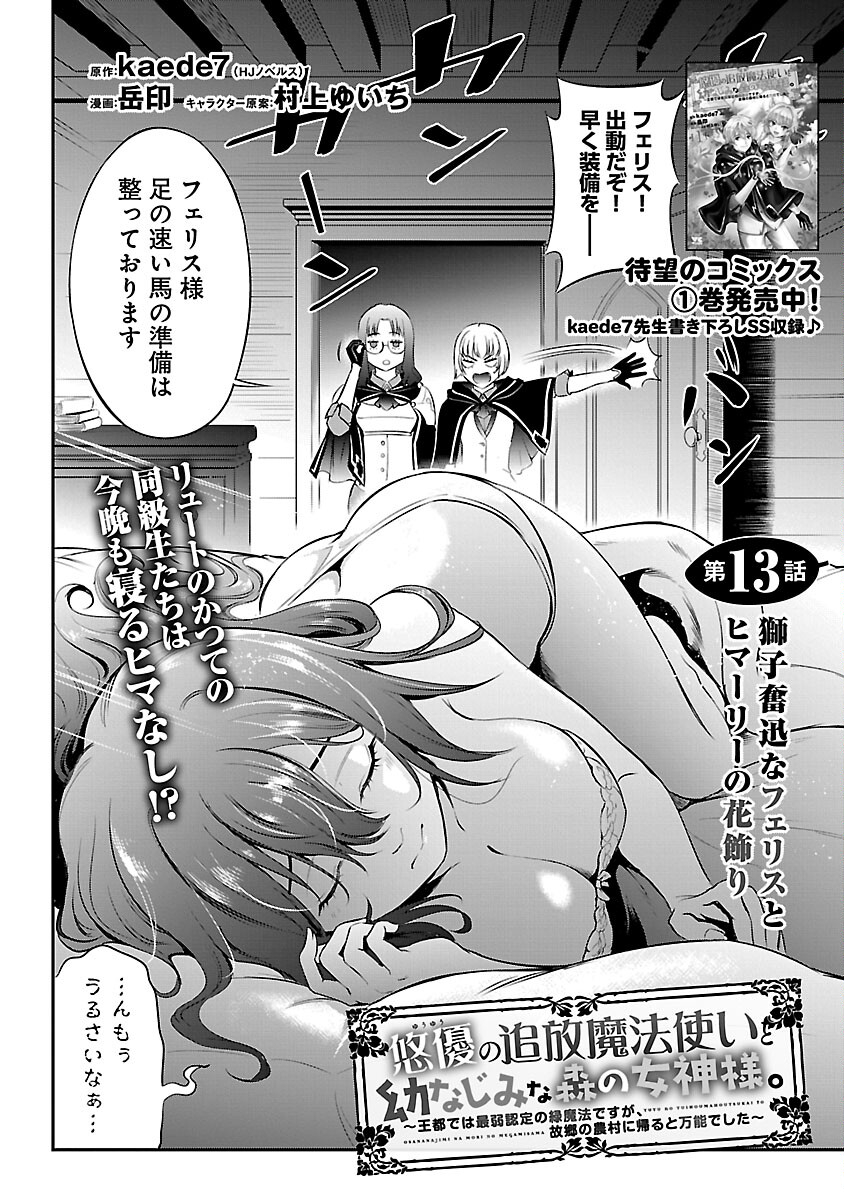 Yuuyuu No Tsuihou Mahou Tsukai To Osananajimi Na Mori No Megami-sama. - Chapter 13 - Page 4