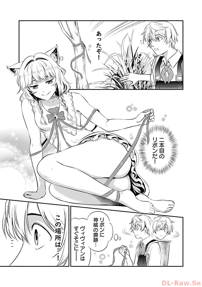 Yuuyuu No Tsuihou Mahou Tsukai To Osananajimi Na Mori No Megami-sama. - Chapter 14 - Page 13