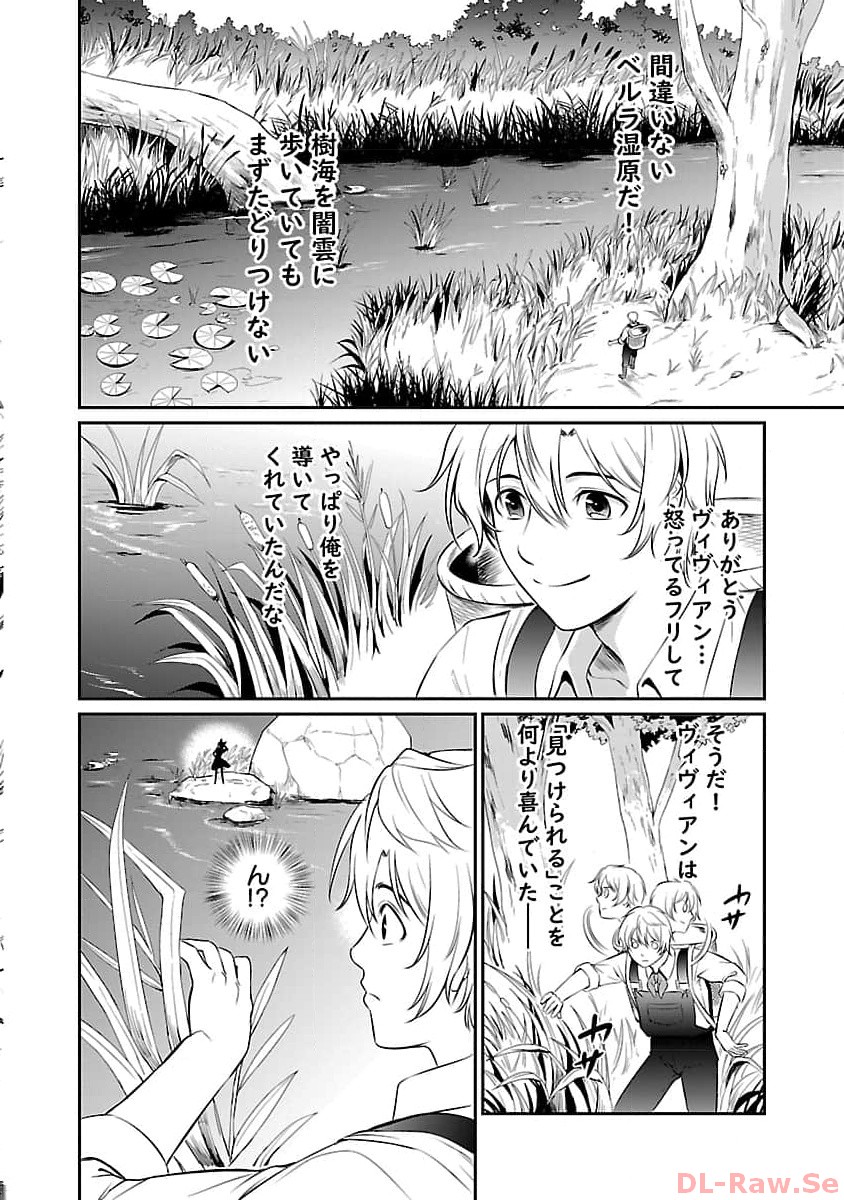 Yuuyuu No Tsuihou Mahou Tsukai To Osananajimi Na Mori No Megami-sama. - Chapter 14 - Page 14