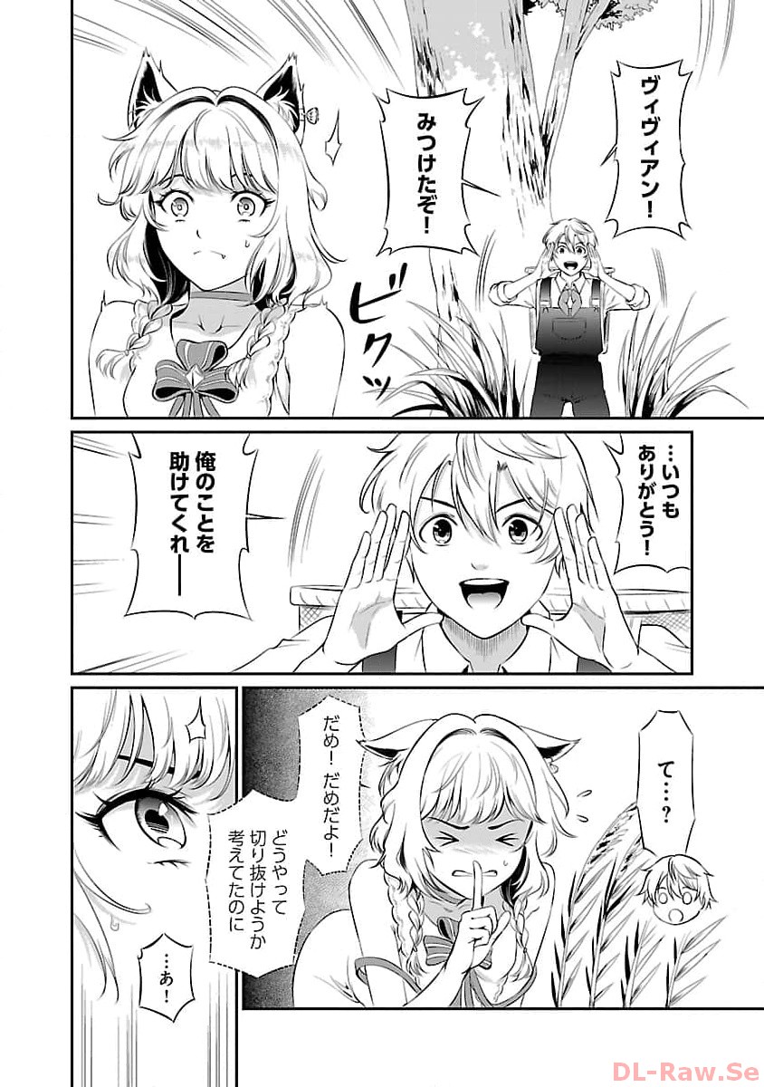 Yuuyuu No Tsuihou Mahou Tsukai To Osananajimi Na Mori No Megami-sama. - Chapter 14 - Page 16