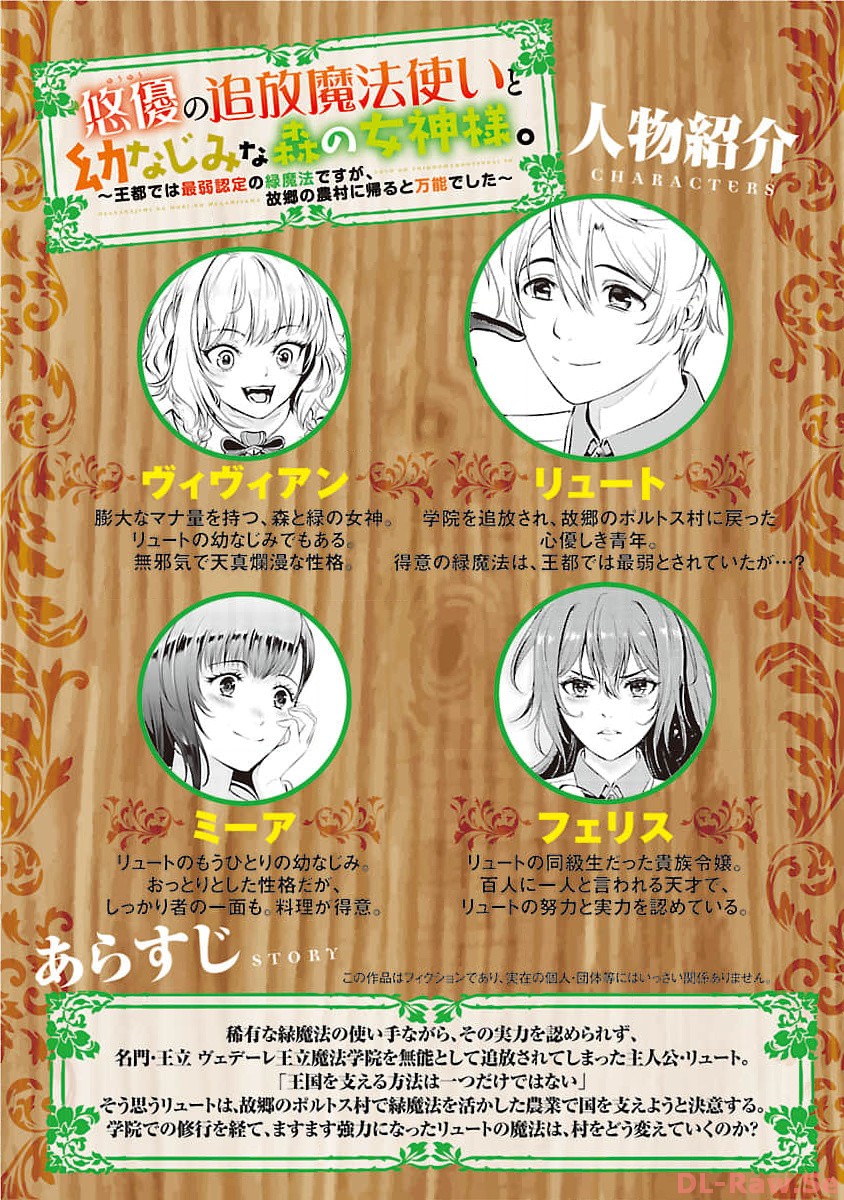 Yuuyuu No Tsuihou Mahou Tsukai To Osananajimi Na Mori No Megami-sama. - Chapter 14 - Page 2