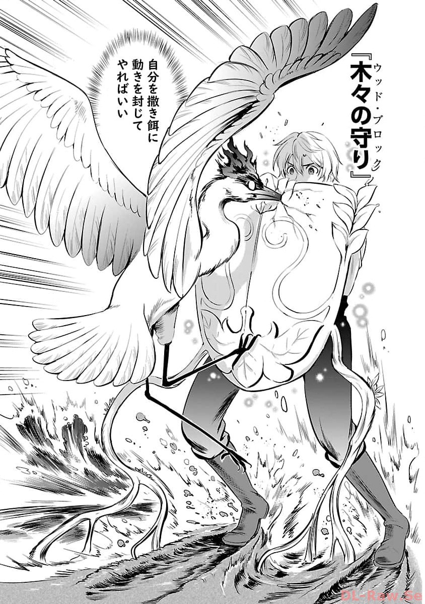 Yuuyuu No Tsuihou Mahou Tsukai To Osananajimi Na Mori No Megami-sama. - Chapter 14 - Page 25