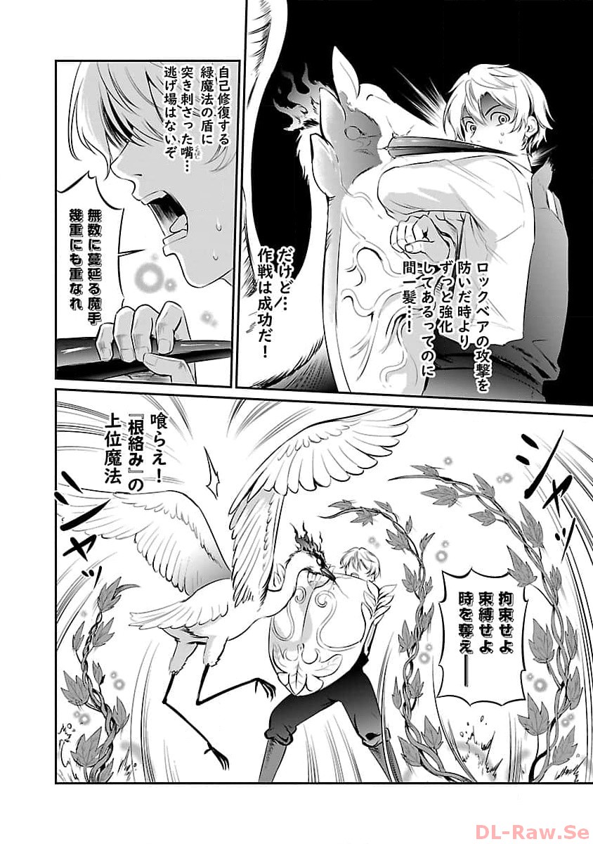 Yuuyuu No Tsuihou Mahou Tsukai To Osananajimi Na Mori No Megami-sama. - Chapter 14 - Page 26