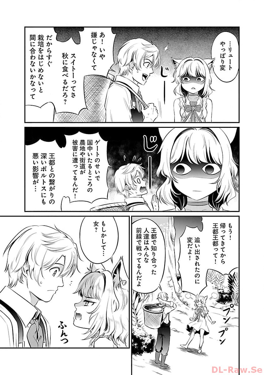 Yuuyuu No Tsuihou Mahou Tsukai To Osananajimi Na Mori No Megami-sama. - Chapter 14 - Page 5