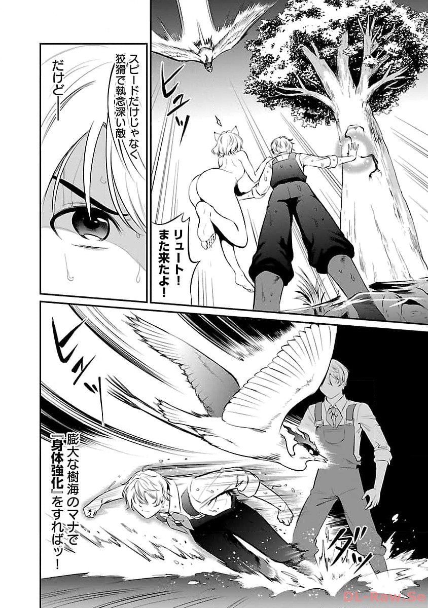 Yuuyuu No Tsuihou Mahou Tsukai To Osananajimi Na Mori No Megami-sama. - Chapter 15 - Page 10