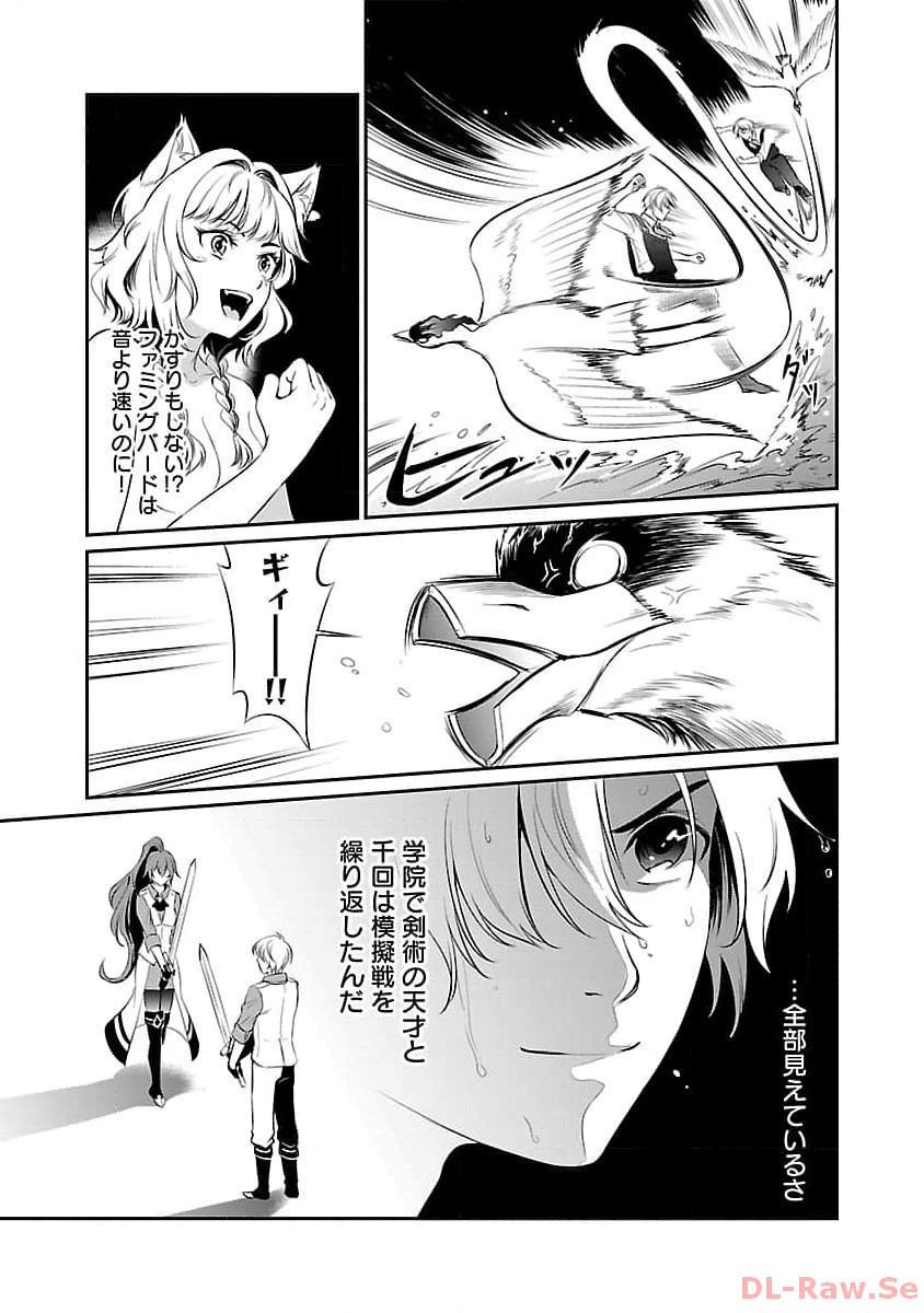 Yuuyuu No Tsuihou Mahou Tsukai To Osananajimi Na Mori No Megami-sama. - Chapter 15 - Page 11