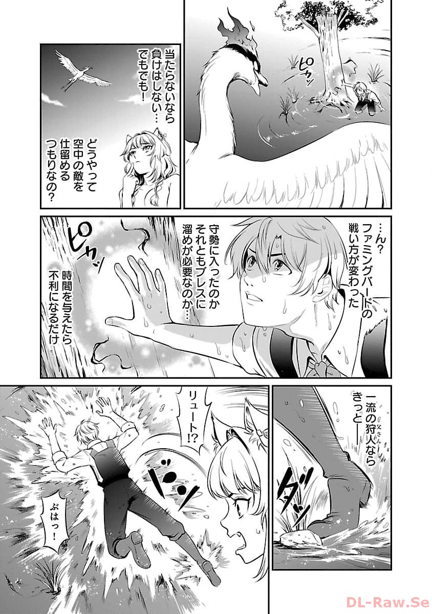 Yuuyuu No Tsuihou Mahou Tsukai To Osananajimi Na Mori No Megami-sama. - Chapter 15 - Page 13