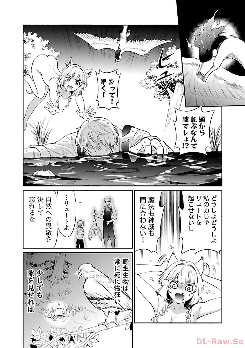 Yuuyuu No Tsuihou Mahou Tsukai To Osananajimi Na Mori No Megami-sama. - Chapter 15 - Page 14