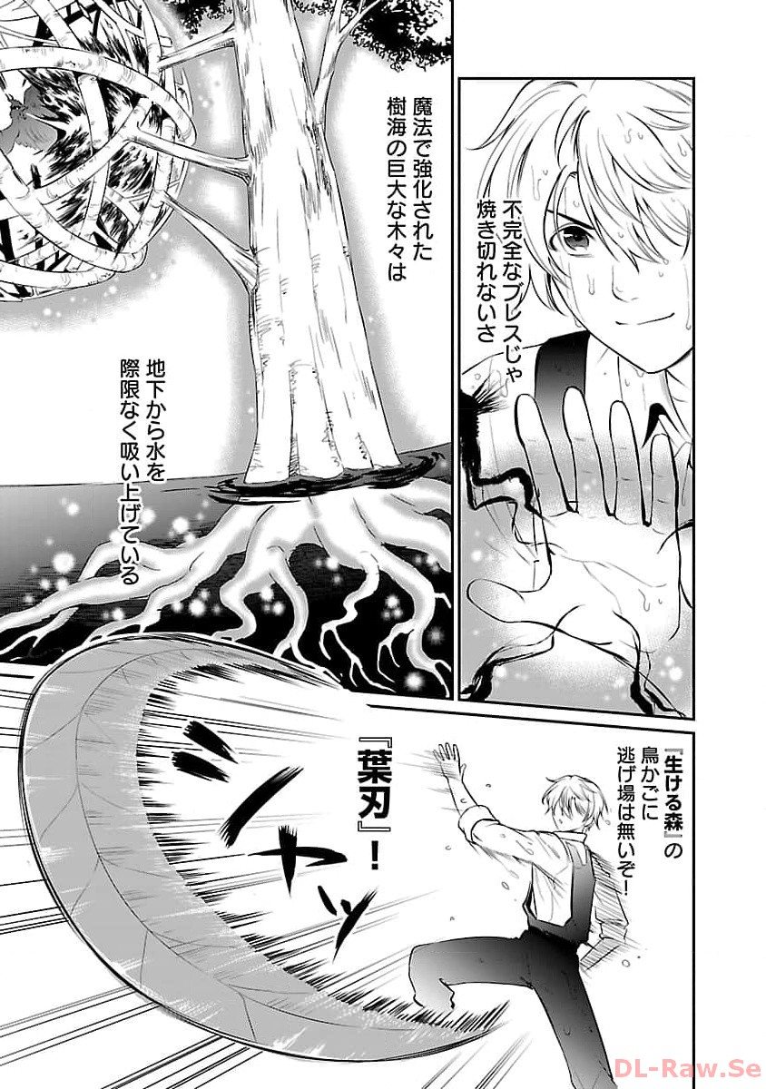 Yuuyuu No Tsuihou Mahou Tsukai To Osananajimi Na Mori No Megami-sama. - Chapter 15 - Page 21