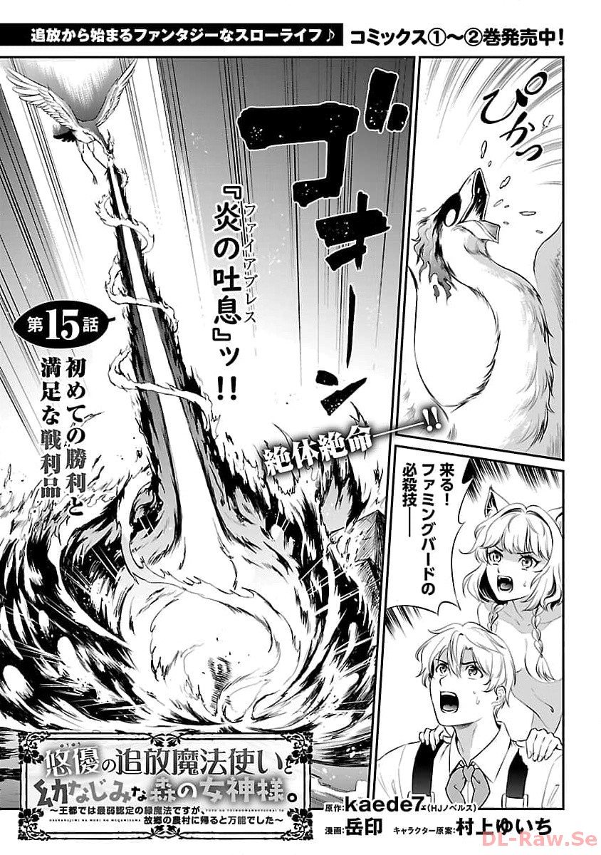 Yuuyuu No Tsuihou Mahou Tsukai To Osananajimi Na Mori No Megami-sama. - Chapter 15 - Page 3