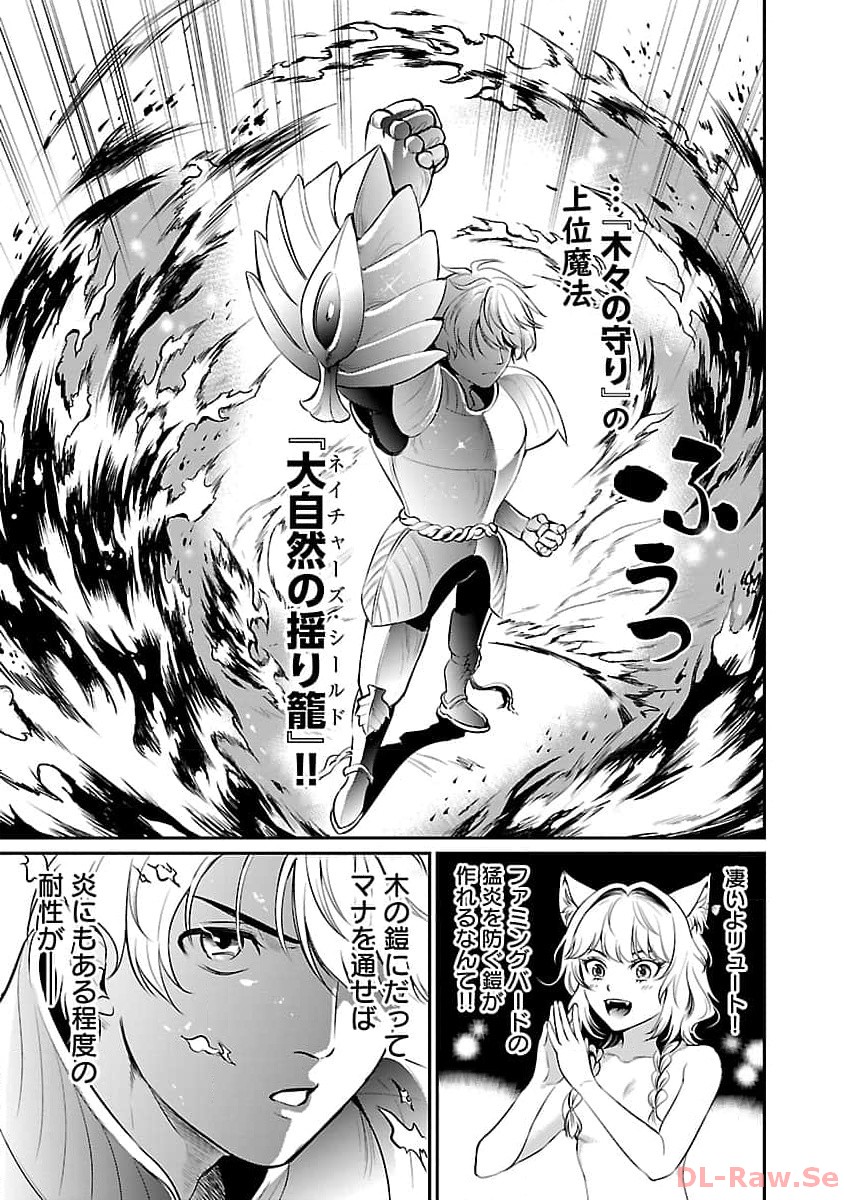 Yuuyuu No Tsuihou Mahou Tsukai To Osananajimi Na Mori No Megami-sama. - Chapter 15 - Page 5