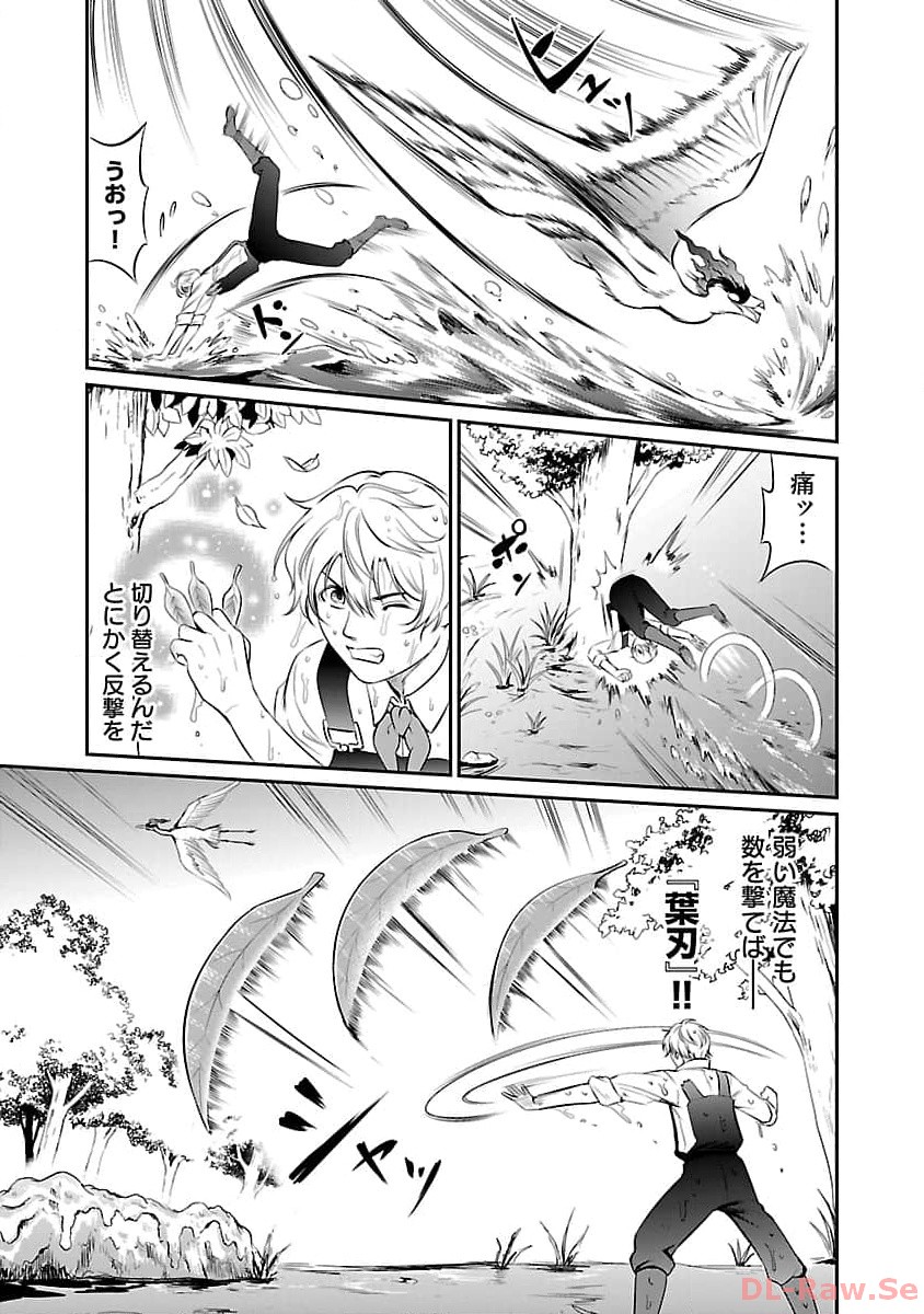 Yuuyuu No Tsuihou Mahou Tsukai To Osananajimi Na Mori No Megami-sama. - Chapter 15 - Page 7