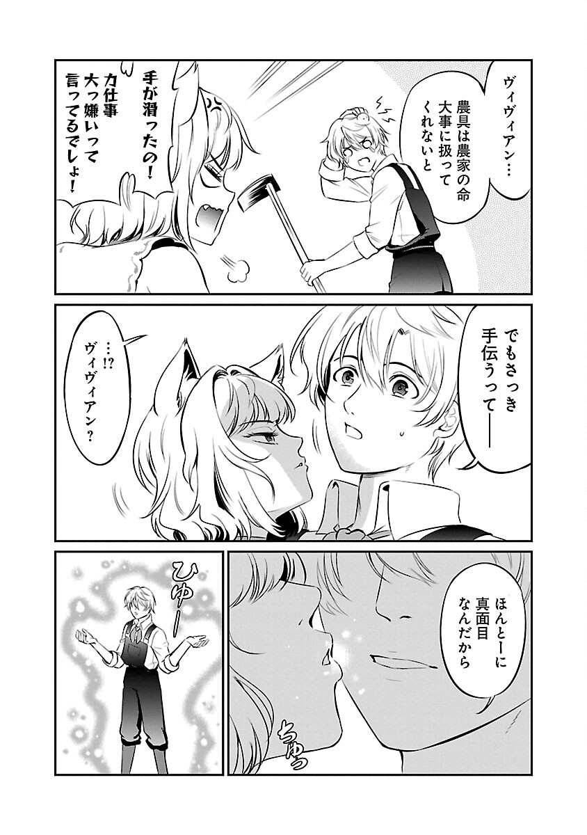 Yuuyuu No Tsuihou Mahou Tsukai To Osananajimi Na Mori No Megami-sama. - Chapter 16 - Page 10