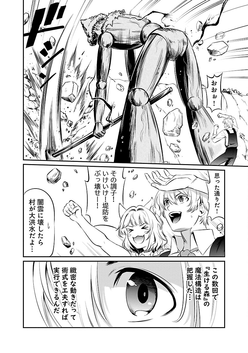 Yuuyuu No Tsuihou Mahou Tsukai To Osananajimi Na Mori No Megami-sama. - Chapter 16 - Page 16