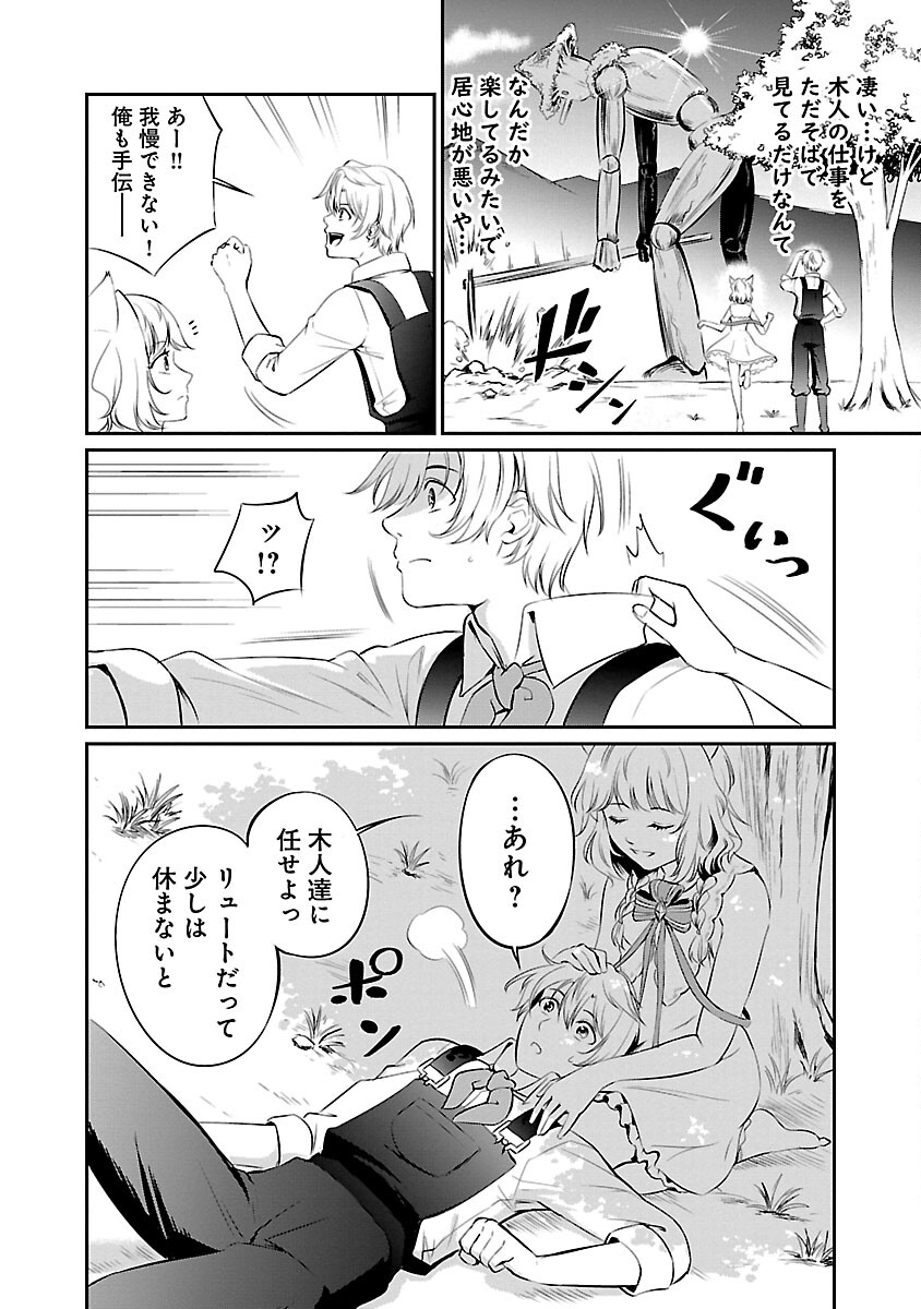 Yuuyuu No Tsuihou Mahou Tsukai To Osananajimi Na Mori No Megami-sama. - Chapter 16 - Page 18