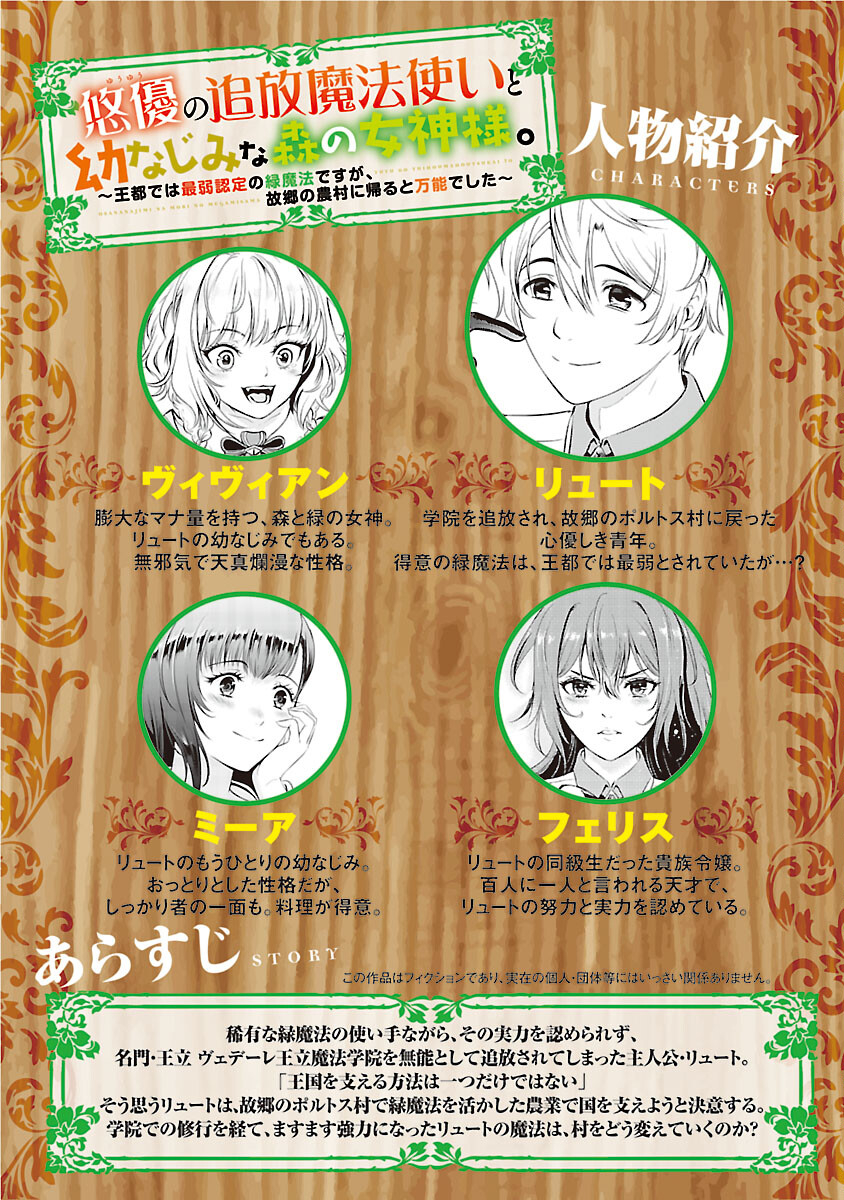 Yuuyuu No Tsuihou Mahou Tsukai To Osananajimi Na Mori No Megami-sama. - Chapter 16 - Page 2