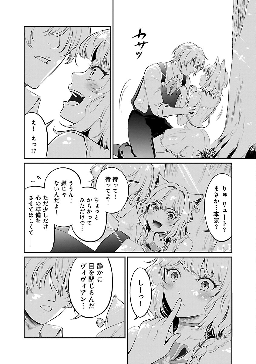 Yuuyuu No Tsuihou Mahou Tsukai To Osananajimi Na Mori No Megami-sama. - Chapter 16 - Page 20