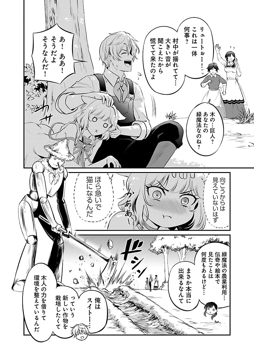 Yuuyuu No Tsuihou Mahou Tsukai To Osananajimi Na Mori No Megami-sama. - Chapter 16 - Page 22