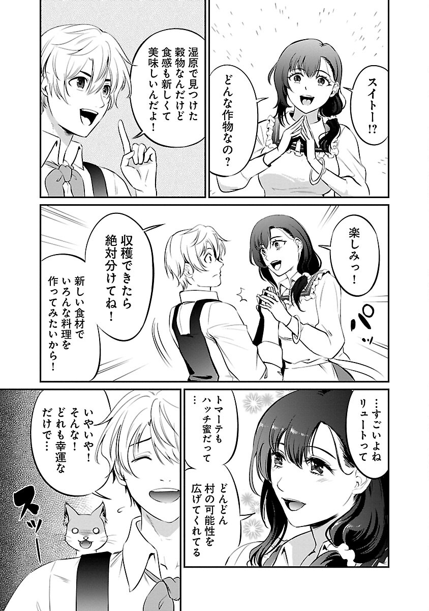 Yuuyuu No Tsuihou Mahou Tsukai To Osananajimi Na Mori No Megami-sama. - Chapter 16 - Page 23