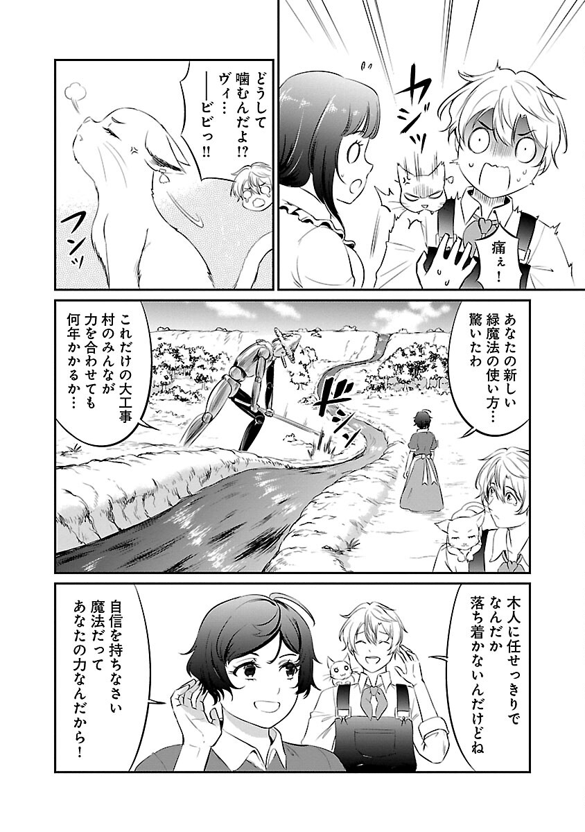 Yuuyuu No Tsuihou Mahou Tsukai To Osananajimi Na Mori No Megami-sama. - Chapter 16 - Page 24