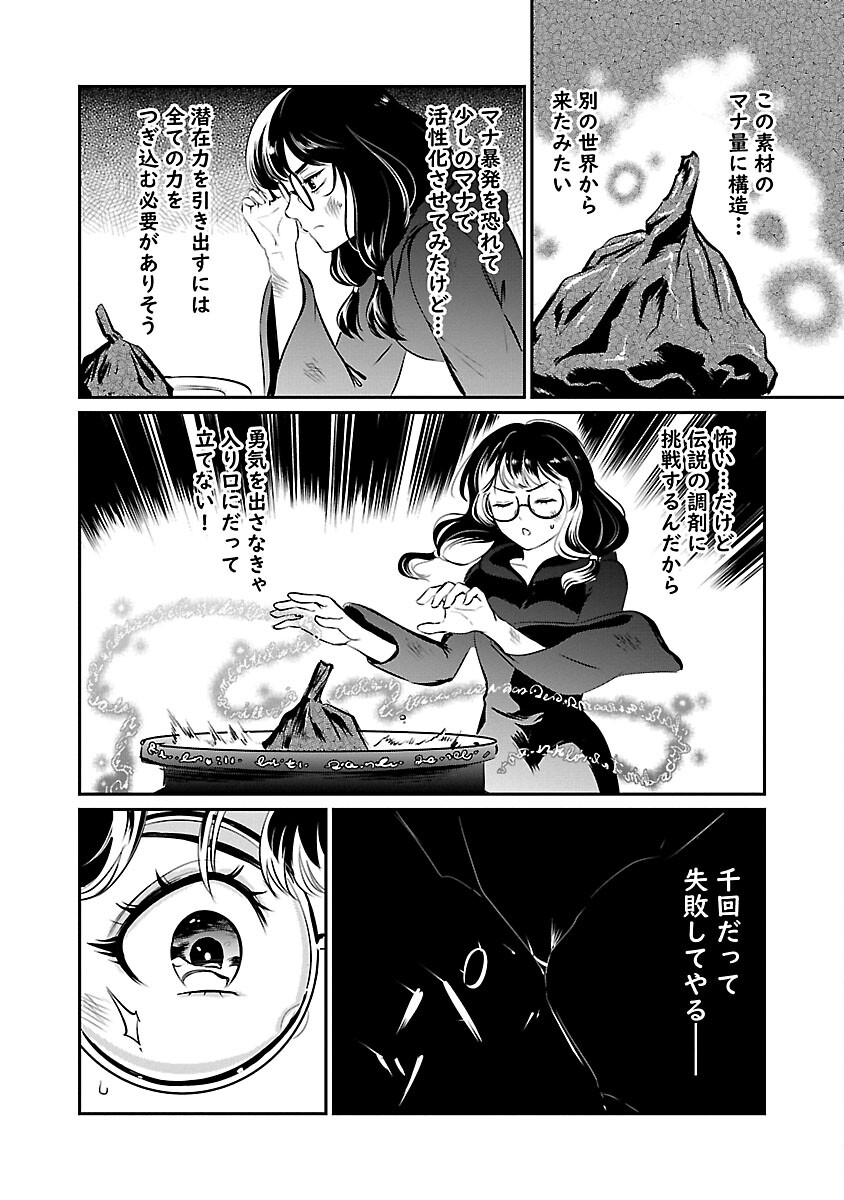 Yuuyuu No Tsuihou Mahou Tsukai To Osananajimi Na Mori No Megami-sama. - Chapter 16 - Page 28