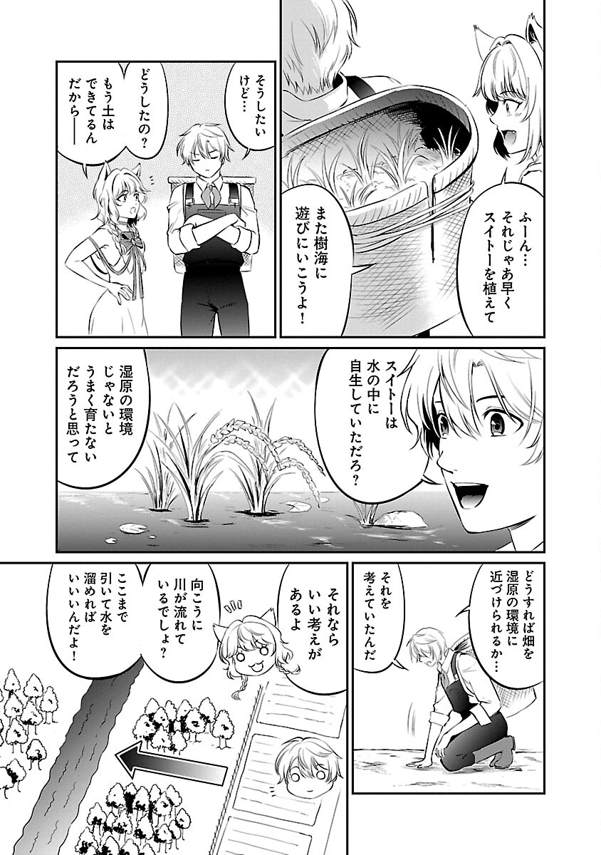 Yuuyuu No Tsuihou Mahou Tsukai To Osananajimi Na Mori No Megami-sama. - Chapter 16 - Page 5