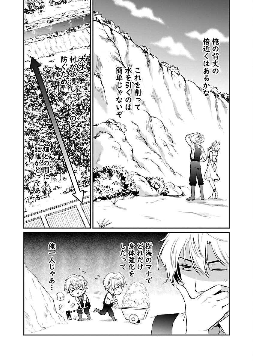 Yuuyuu No Tsuihou Mahou Tsukai To Osananajimi Na Mori No Megami-sama. - Chapter 16 - Page 7