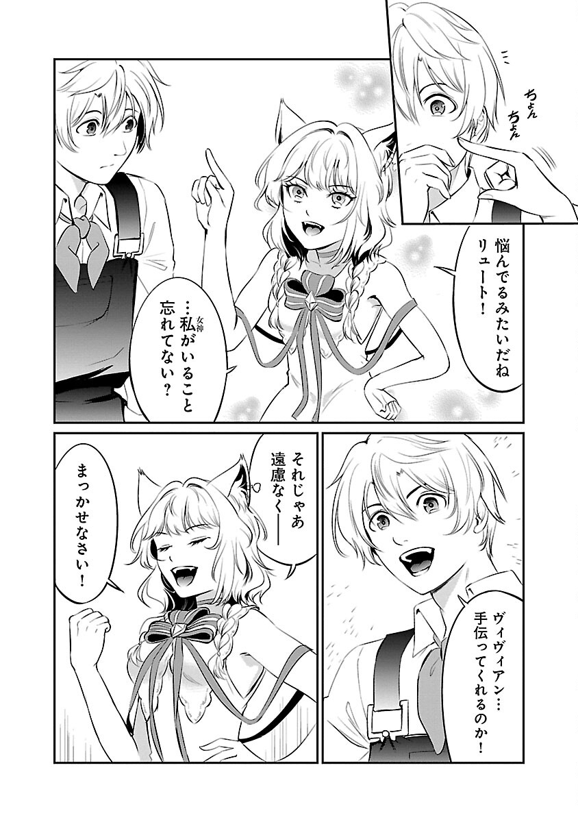 Yuuyuu No Tsuihou Mahou Tsukai To Osananajimi Na Mori No Megami-sama. - Chapter 16 - Page 8