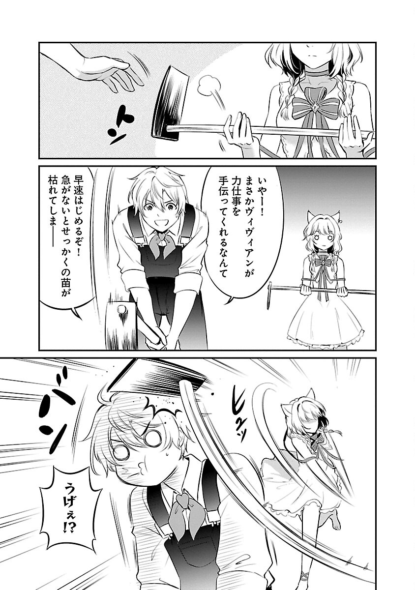 Yuuyuu No Tsuihou Mahou Tsukai To Osananajimi Na Mori No Megami-sama. - Chapter 16 - Page 9