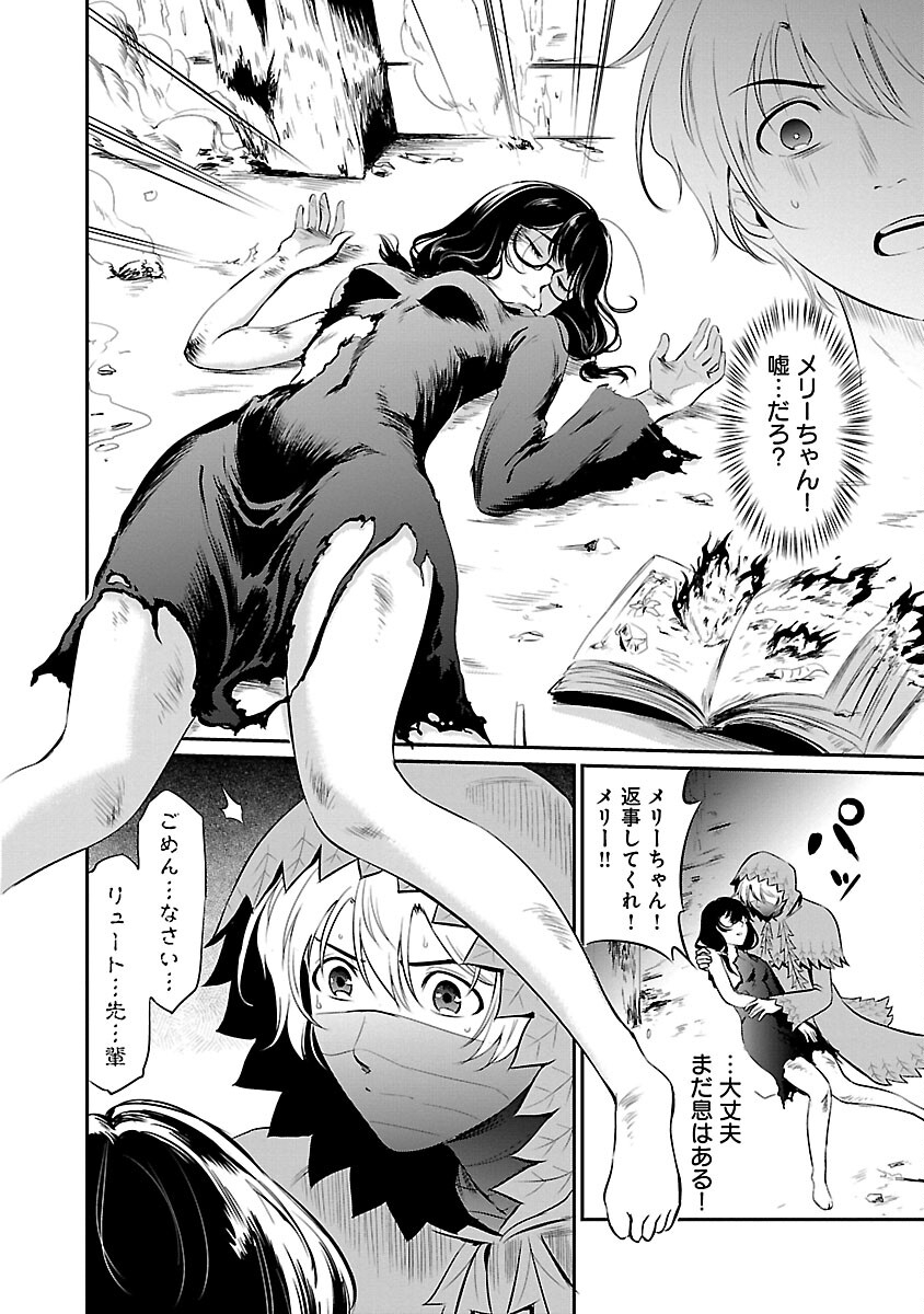 Yuuyuu No Tsuihou Mahou Tsukai To Osananajimi Na Mori No Megami-sama. - Chapter 17 - Page 12