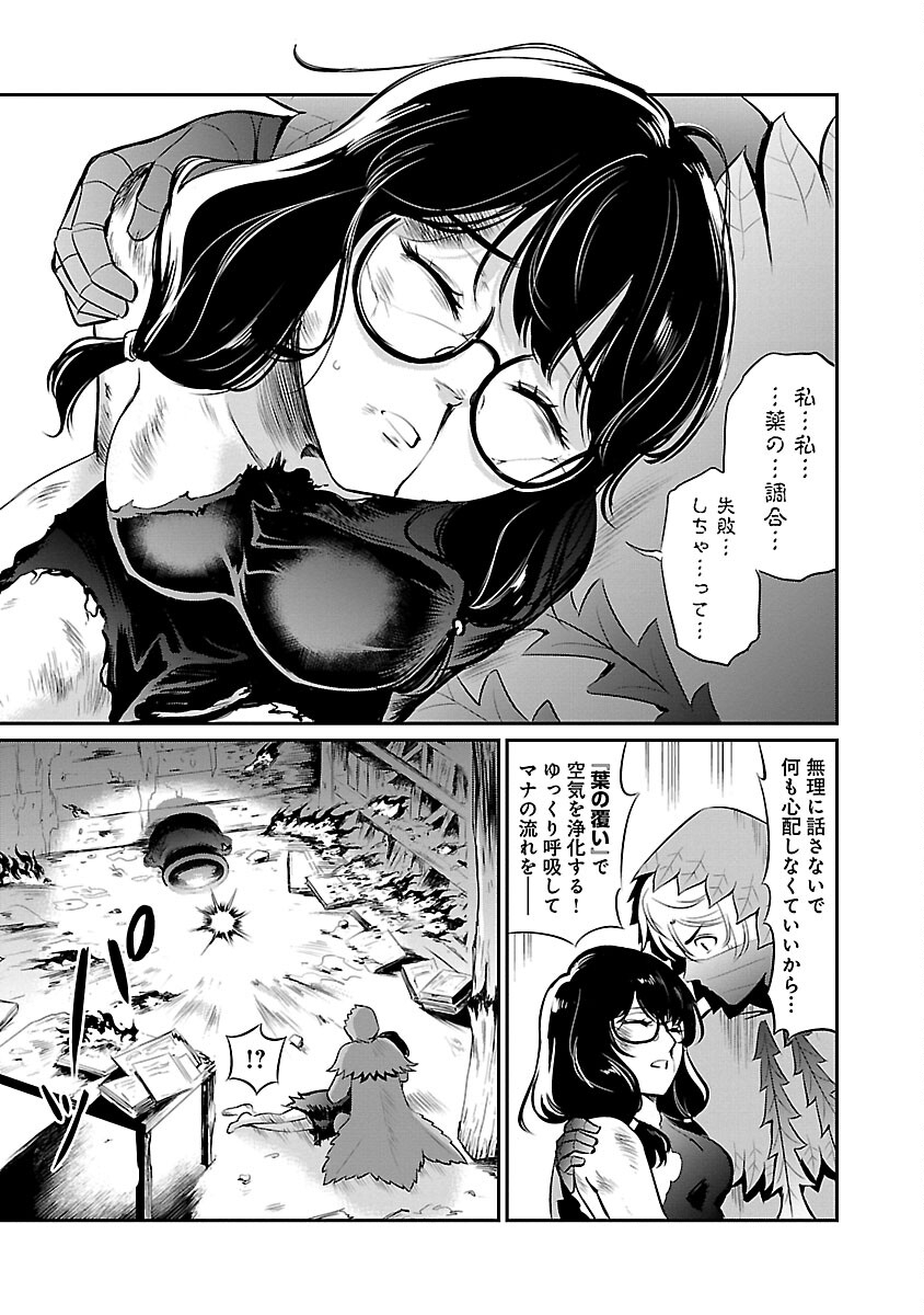 Yuuyuu No Tsuihou Mahou Tsukai To Osananajimi Na Mori No Megami-sama. - Chapter 17 - Page 13