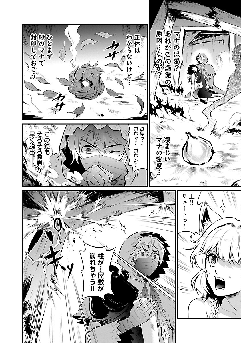 Yuuyuu No Tsuihou Mahou Tsukai To Osananajimi Na Mori No Megami-sama. - Chapter 17 - Page 14