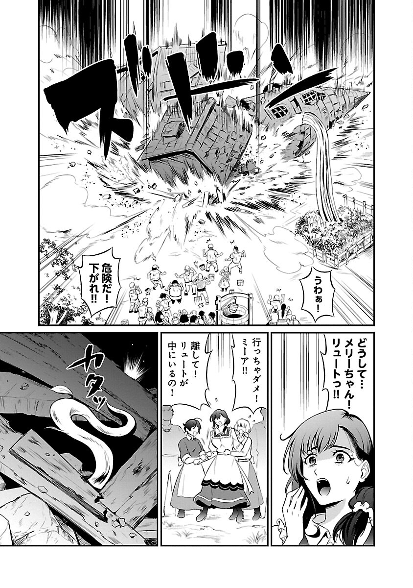 Yuuyuu No Tsuihou Mahou Tsukai To Osananajimi Na Mori No Megami-sama. - Chapter 17 - Page 15