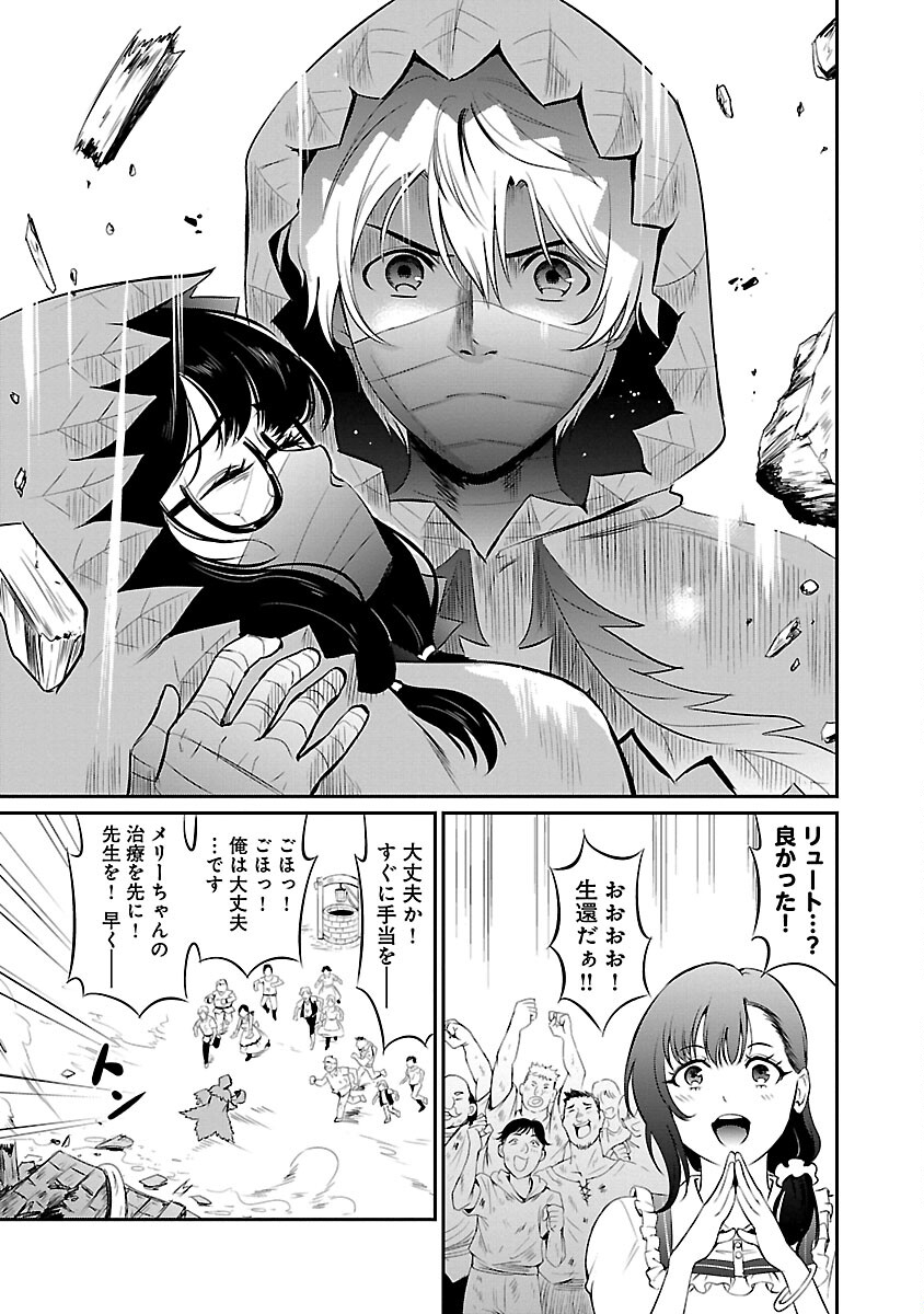 Yuuyuu No Tsuihou Mahou Tsukai To Osananajimi Na Mori No Megami-sama. - Chapter 17 - Page 17