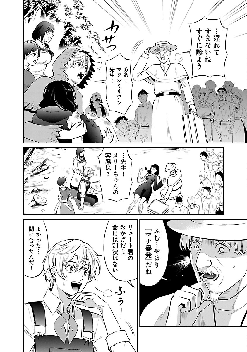 Yuuyuu No Tsuihou Mahou Tsukai To Osananajimi Na Mori No Megami-sama. - Chapter 17 - Page 18