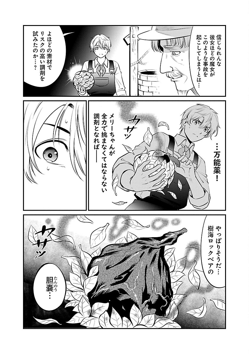 Yuuyuu No Tsuihou Mahou Tsukai To Osananajimi Na Mori No Megami-sama. - Chapter 17 - Page 20