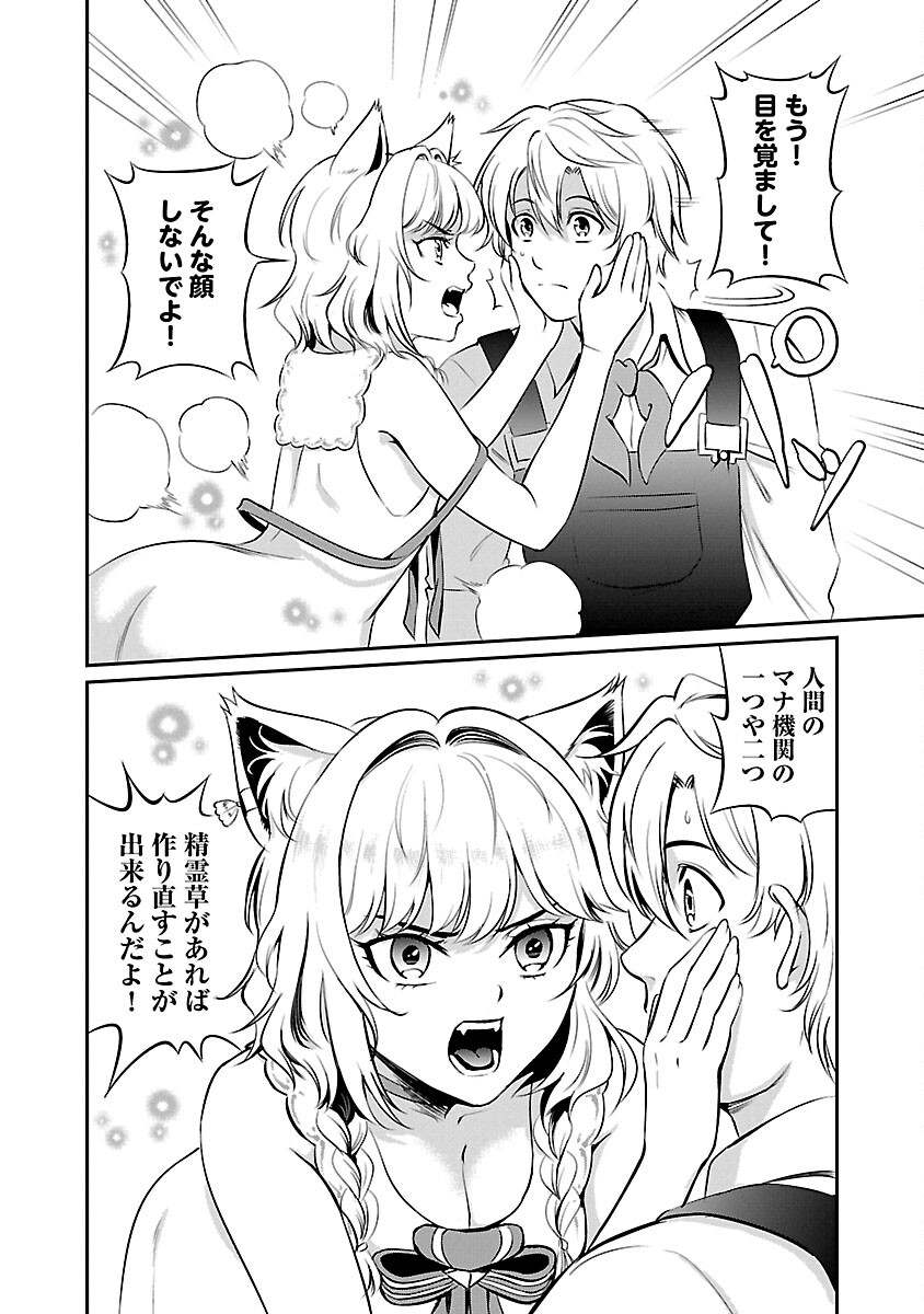 Yuuyuu No Tsuihou Mahou Tsukai To Osananajimi Na Mori No Megami-sama. - Chapter 17 - Page 22