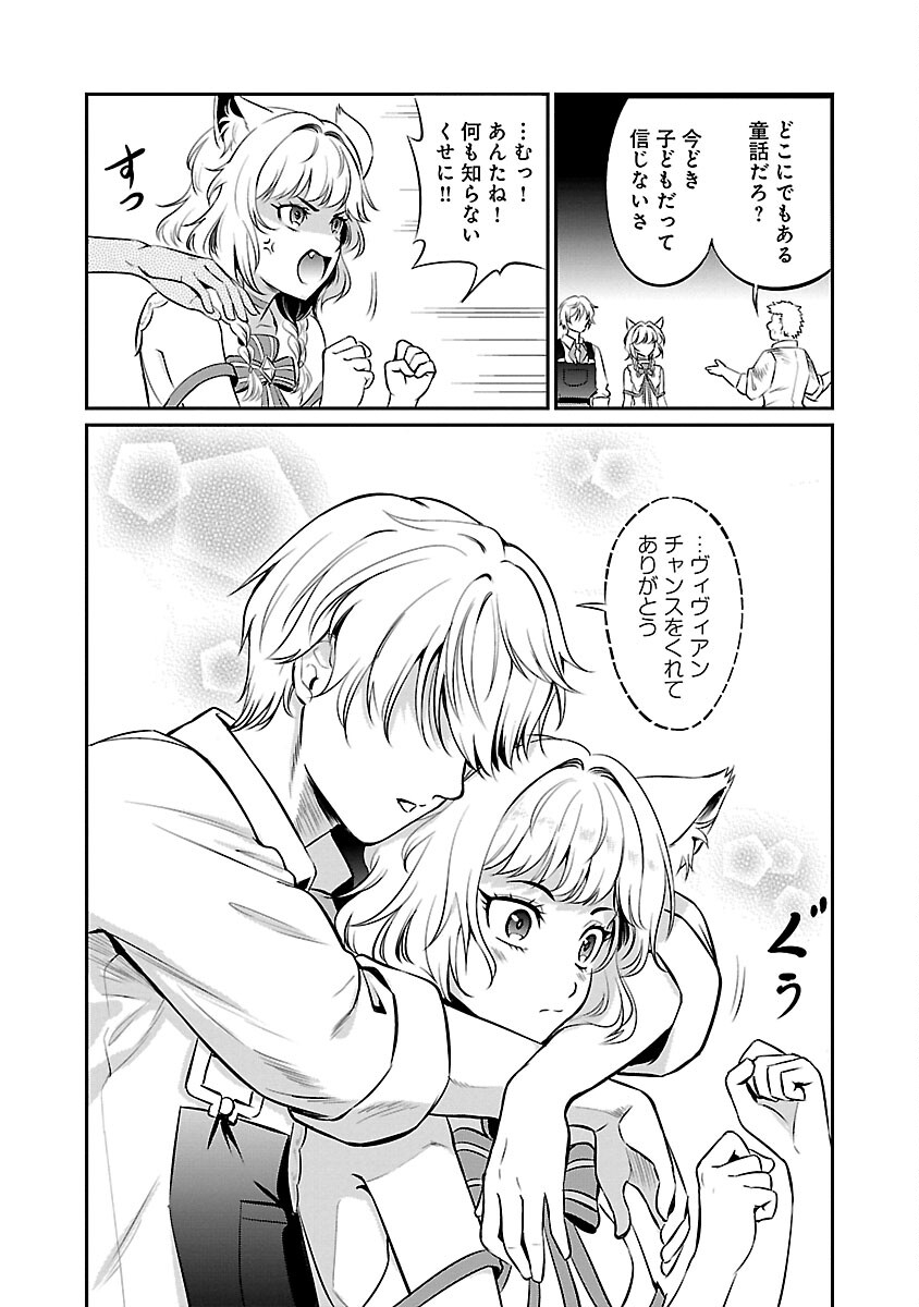 Yuuyuu No Tsuihou Mahou Tsukai To Osananajimi Na Mori No Megami-sama. - Chapter 17 - Page 25