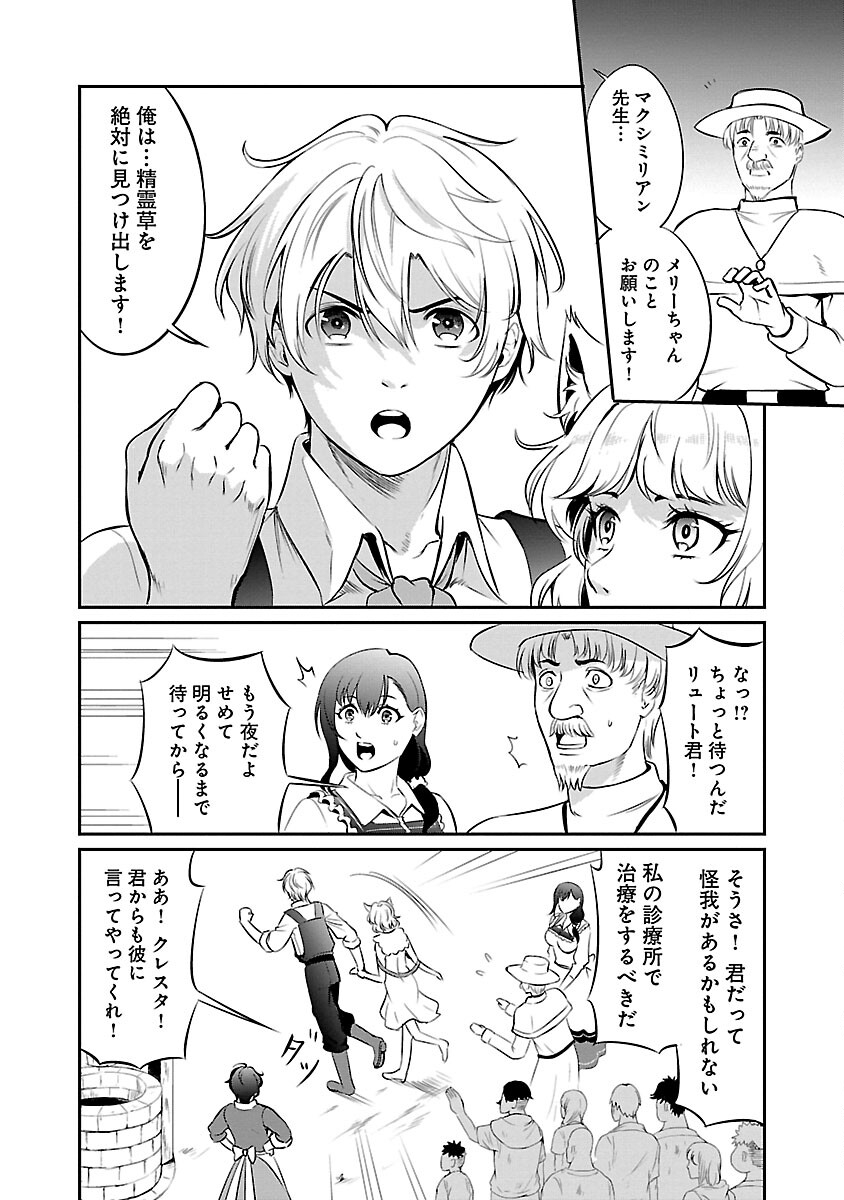 Yuuyuu No Tsuihou Mahou Tsukai To Osananajimi Na Mori No Megami-sama. - Chapter 17 - Page 26