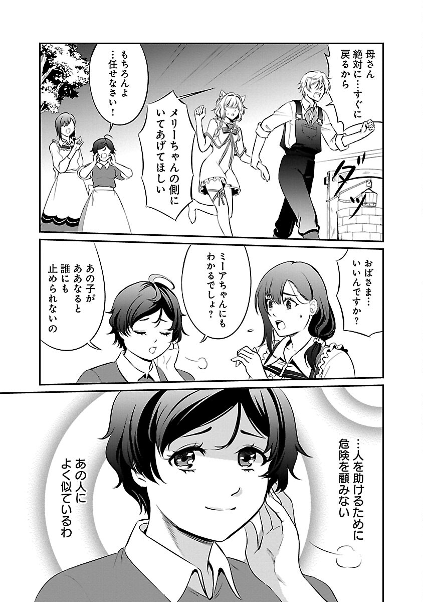 Yuuyuu No Tsuihou Mahou Tsukai To Osananajimi Na Mori No Megami-sama. - Chapter 17 - Page 27